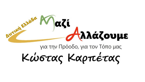 «Κάτω από τη βάση» η Περιφέρεια Δυτικής Ελλάδας στις υποδομές εγγείων βελτιώσεων